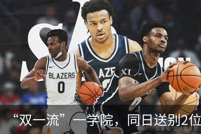 “双一流”一学院,同日送别2位教授