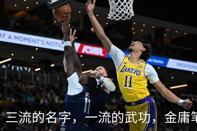 三流的名字,一流的武功,金庸笔下这7大高手被难听的名字耽误了