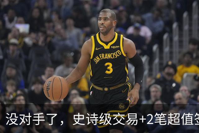 没对手了,史诗级交易+2笔超值签约,森林狼成了NBA最被低估的球队