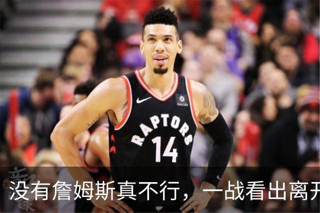 没有詹姆斯真不行,一战看出离开詹姆斯的东契奇有多狼狈