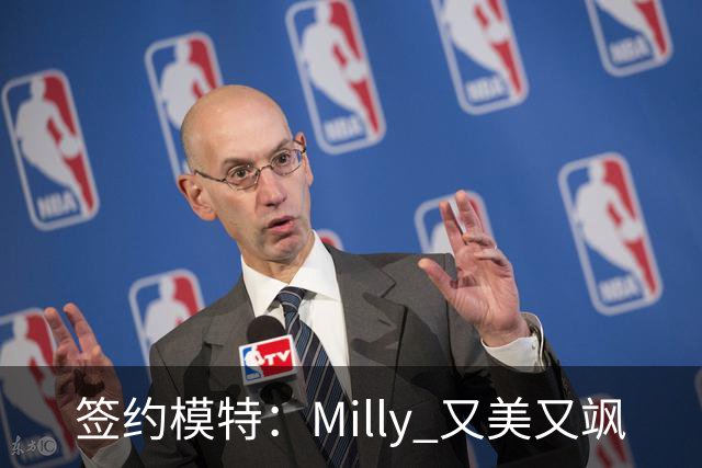 签约模特：Milly 又美又飒