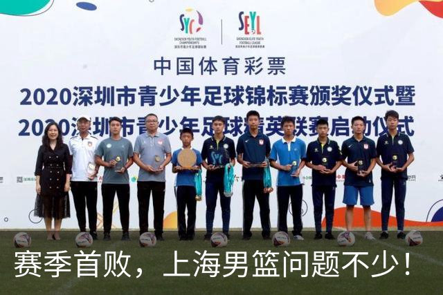 赛季首败，上海男篮问题不少！