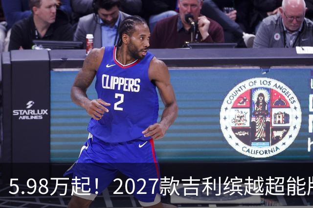 5.98万起!2027款吉利缤越超能版上市:外观大换新、内饰大升级