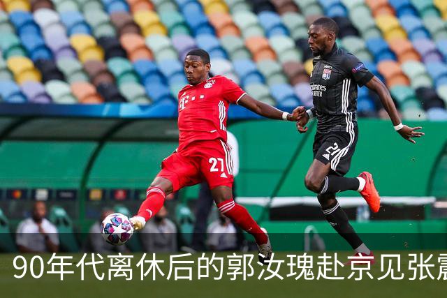 90年代离休后的郭汝瑰赴京见张震,话说一半被打断:我全力支持你!